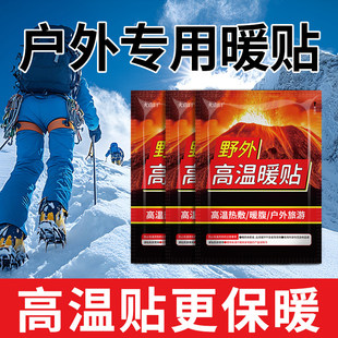 火山口高温暖贴户外专用暖宝宝暖手宝暖身贴暖肚贴单片装便携暖贴