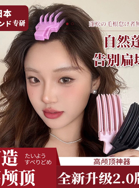 【日本品质优选】高颅顶神器发夹梳自然发根定型懒人头发蓬松神器