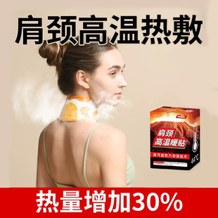 火山口高温肩颈贴艾草热贴蒸汽颈部暖暖贴自发热肩周暖贴暖宝宝