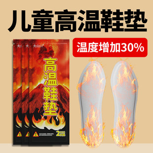 火山口高温发热鞋垫男女士发热鞋垫儿童用自发热暖足贴脚底暖宝宝