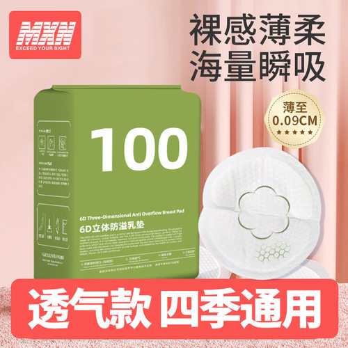 贝乐立体防溢乳垫超薄透气防漏