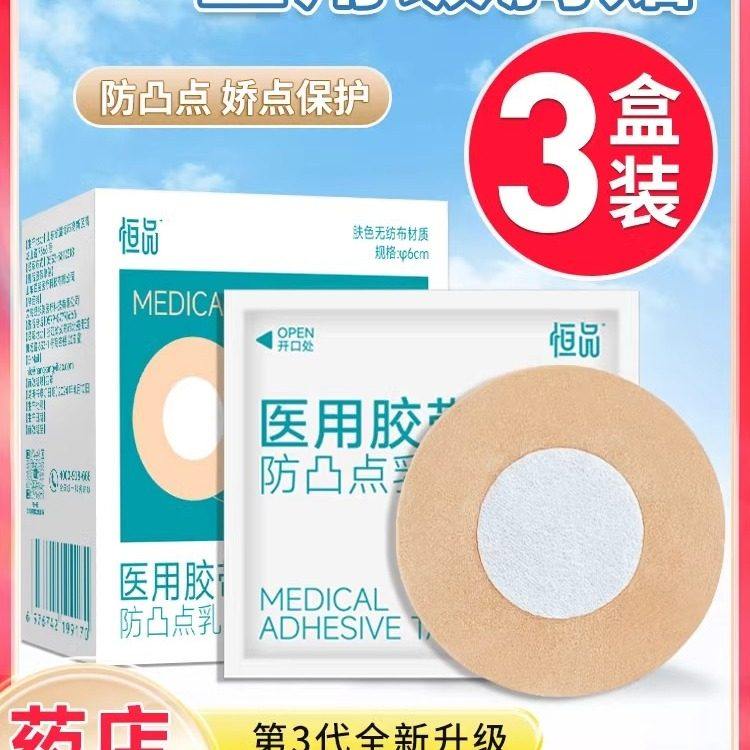 胸贴医用一次性防凸点乳