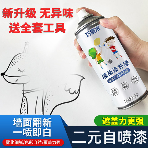 二元墙面自喷漆家用白色