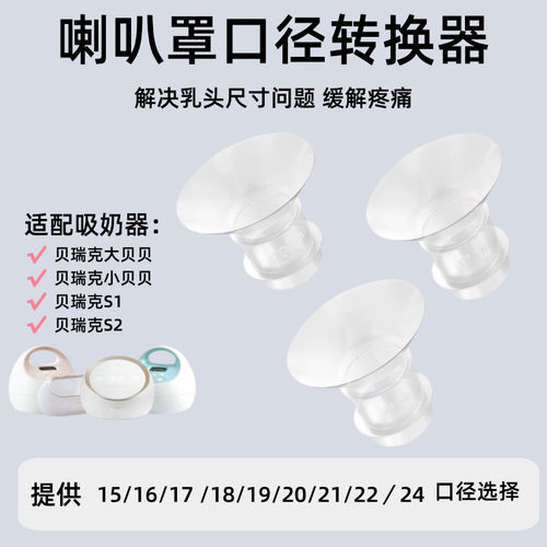 「贝乐」适用贝瑞克大吸