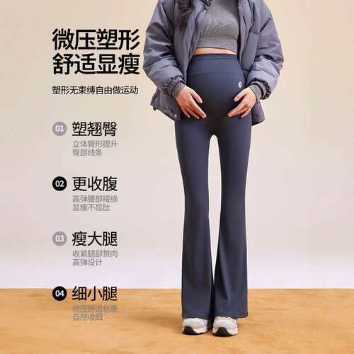 贝乐孕妇休闲喇叭鲨鱼裤｜秋冬春