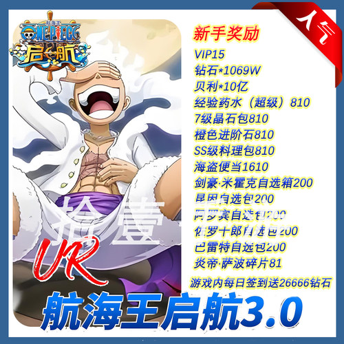 启航3.0bt服送钻石1069W炎帝萨波