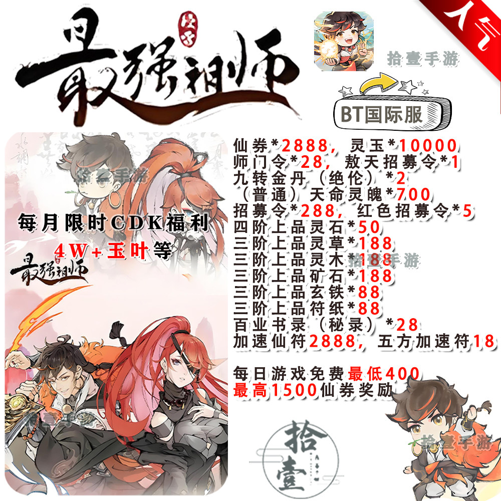 最强祖师BT版手游安卓苹果联网非单机破解非后台GM非小程序兑换码