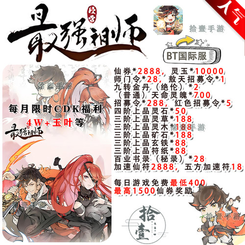 最强祖师BT版开局送2888代金