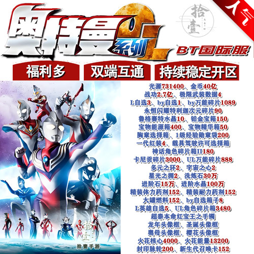 奥特曼系列OL手游BT版送光能14