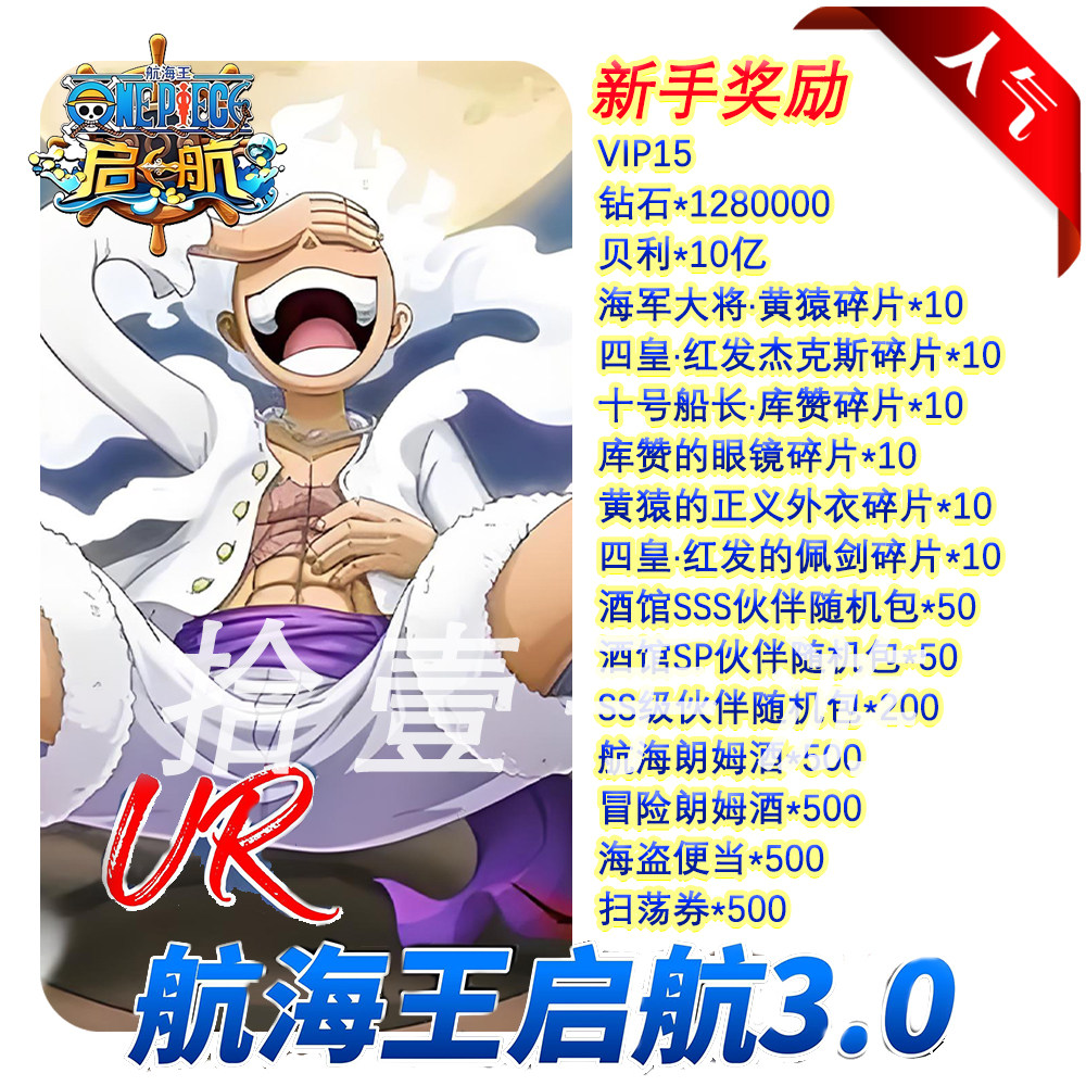 启航3.0bt服开局3UR送钻石128W图片