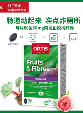 法国ORTIS柯得仕纤果 常规片剂