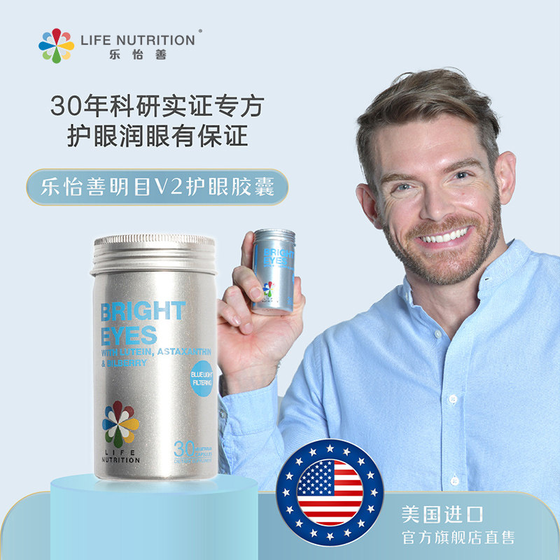 乐怡善 蓝莓叶黄素明目胶囊