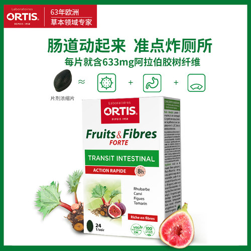 原装ORTIS柯得仕比利时果蔬膳食纤维24片加强压片清肠