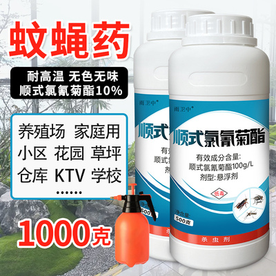 灭蚊子苍蝇药室内外大面积庭院户外长效专用杀蚊虫药水喷雾杀虫剂