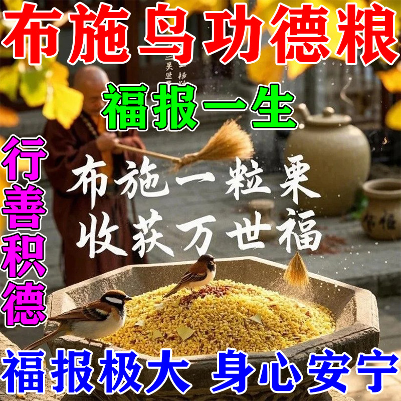 布施鸟食喂鸟五子黍谷杂粮小米袋谷子户外阳台麻雀喜鹊画眉文鸟鸦,宠物/宠物食品及用品,鸟食,淘宝优惠券,粉丝福利购,淘宝优惠卷