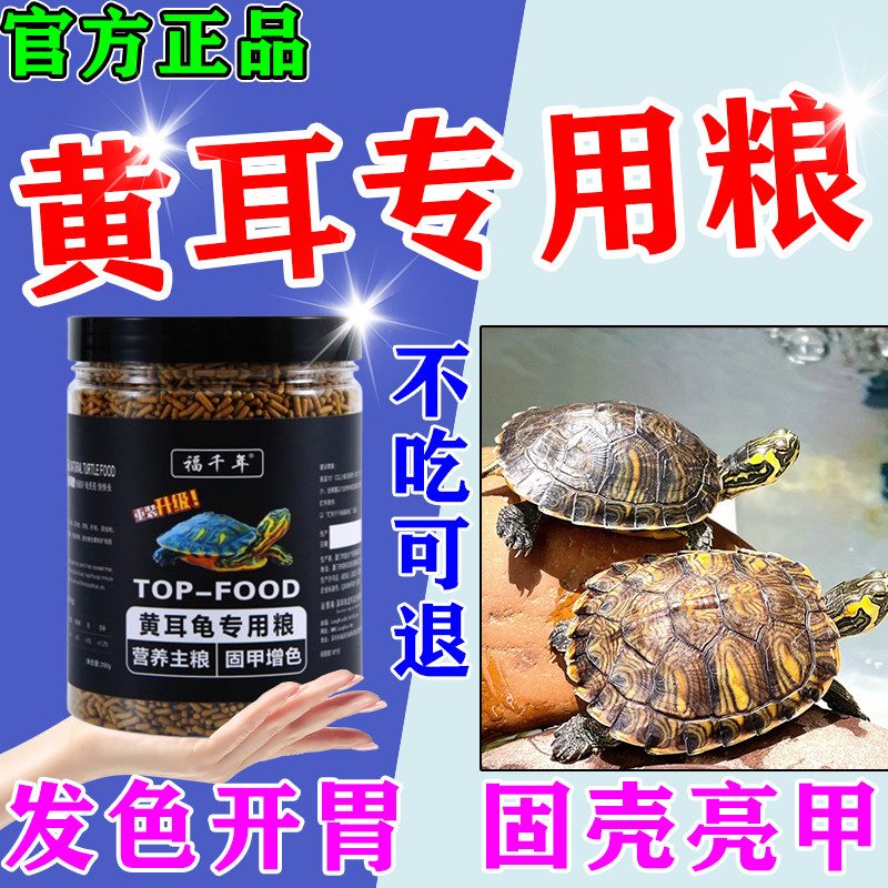 黄耳龟饲料专用粮上浮型不臭水圆澳龟侧颈龟斑点龟巴西龟吃的食物