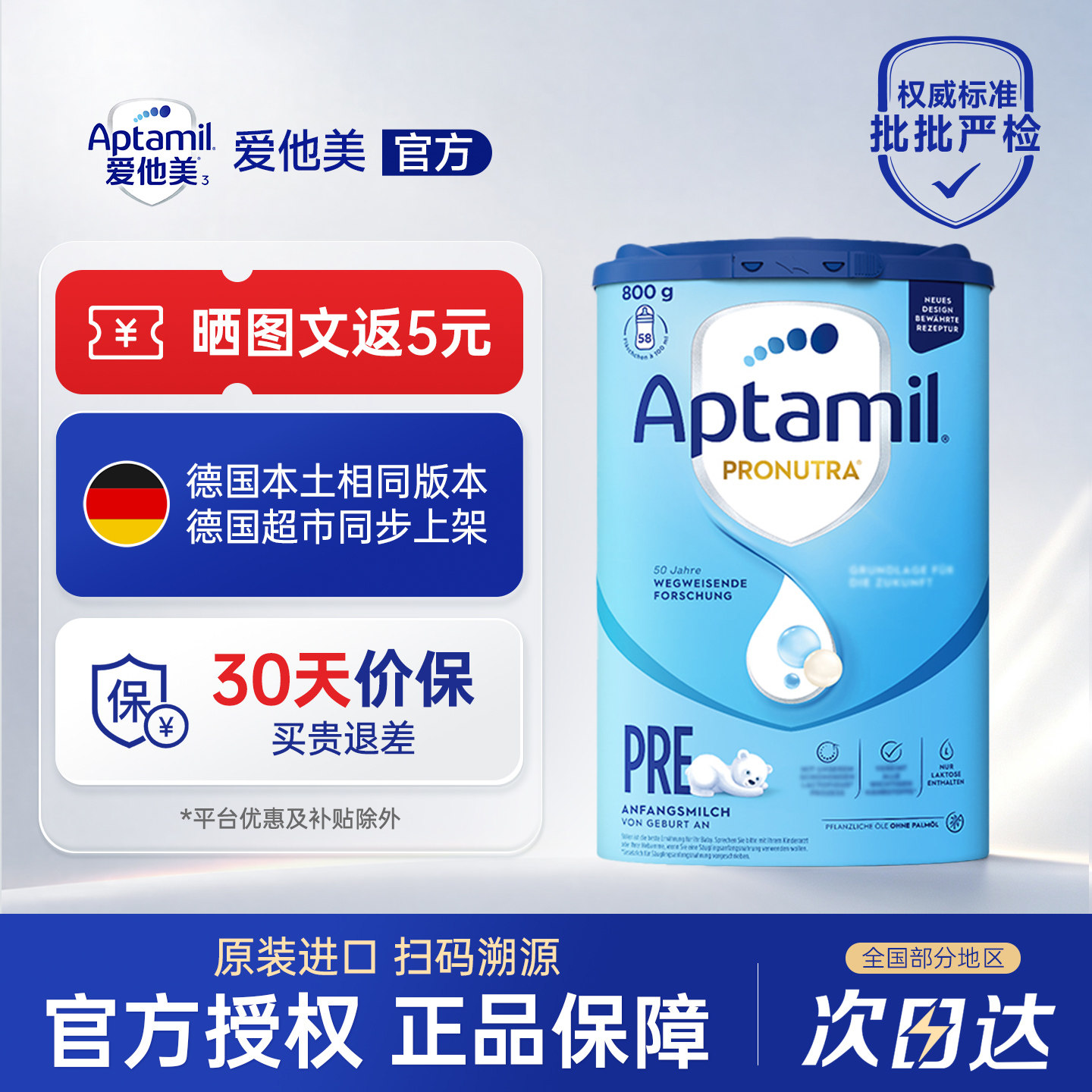 德爱蓝罐pre段德国经典版pre段