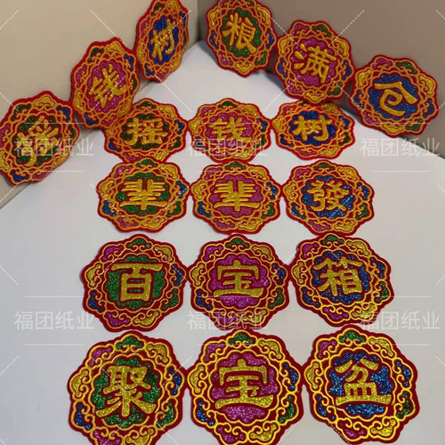 百宝箱贴纸聚宝盆贴纸绒布贴纸手工折纸摆件8*23绒布带背胶贴纸