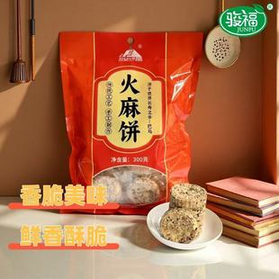 巴马火麻饼正宗火麻饼独立包装宿舍办公室休闲代餐早餐营养传统