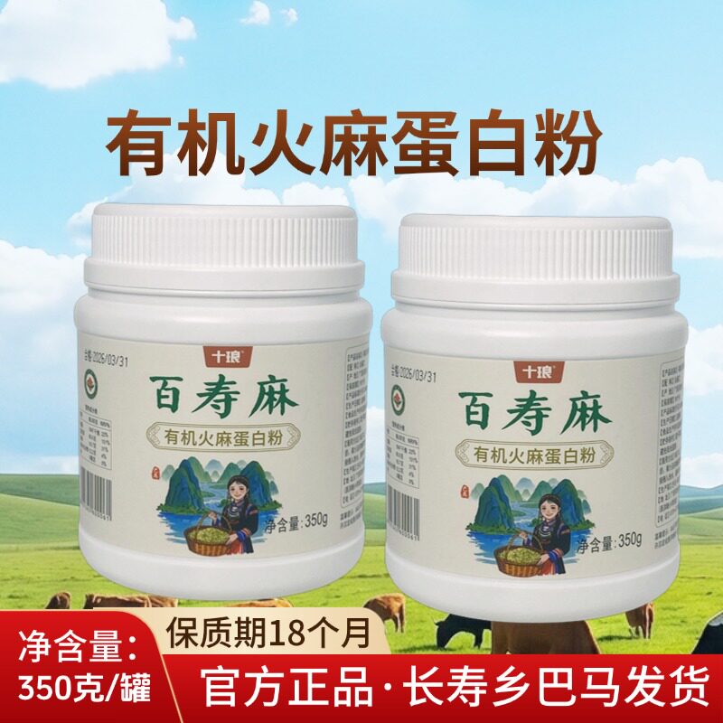 巴马有机火麻蛋白粉巴马火麻蛋白粉350克/罐实发2罐老人儿童均可
