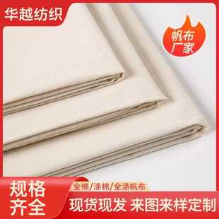 直销新款10安12安16安涤棉帆布面料箱包鞋材坯布全棉全涤布料沙发