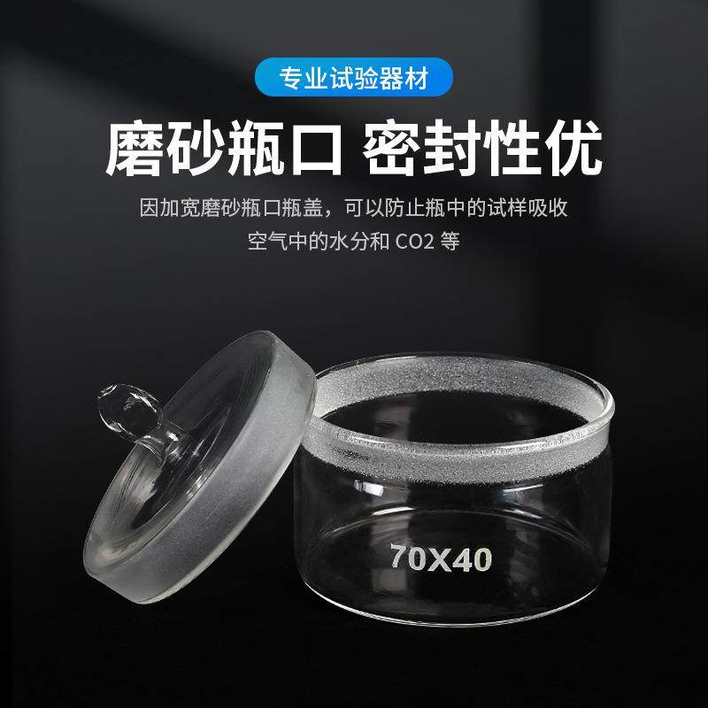 直销新款玻璃称量瓶扁形实验室50*30mm高型称量皿40*25/60*30/70*