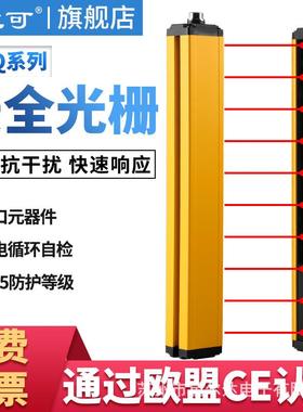 直销新款CHQ402010安全光幕光栅传感器红外光电保护电眼冲床远距
