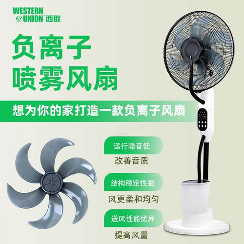 直销新款喷雾风扇家用落地扇直流变频落地电风扇一级能效遥控电扇
