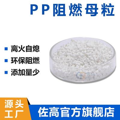 新款直销PP阻燃母粒均聚共聚无卤低卤透明回料阻燃料中空板片材纺