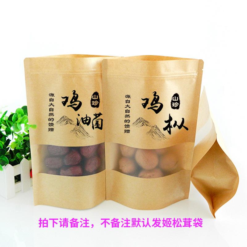 直销新款姬松茸牛皮纸包装袋云南特产礼品拉链自立开窗袋子自产自