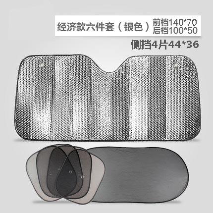 新款直销汽车防晒遮阳挡前挡风玻璃罩遮阳板涂银加厚隔热帘布轿车