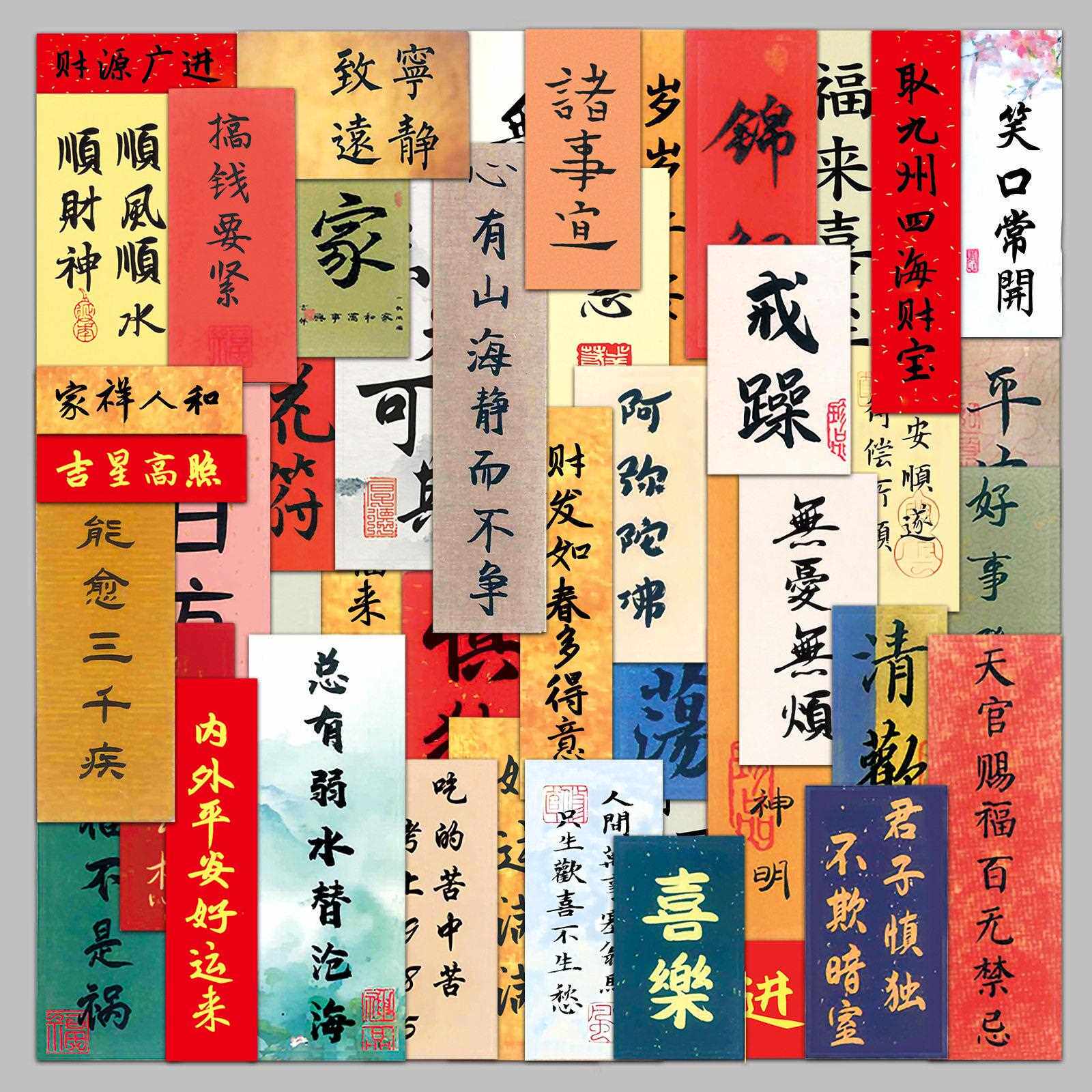 新款直销129张古风汉字中国风祝福语传统创意励志短句DIY手机壳手