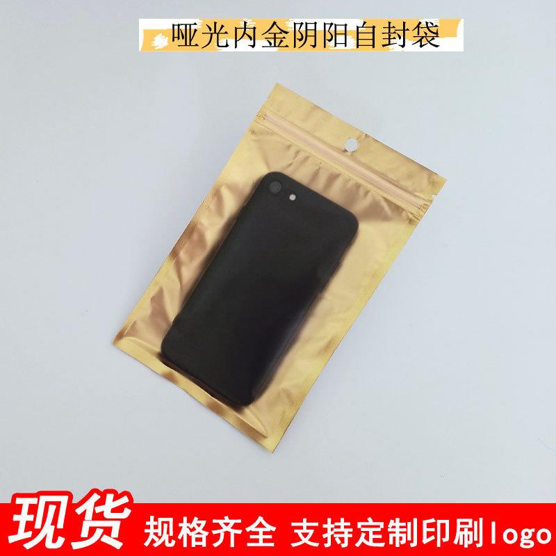 直销新款哑光内金镀铝阴阳骨袋半透明磨砂金色自封袋挂孔手机壳耳