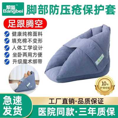 直销新款卧床老人防压疮脚套保护套护脚踝固定器睡觉足下垂褥疮垫