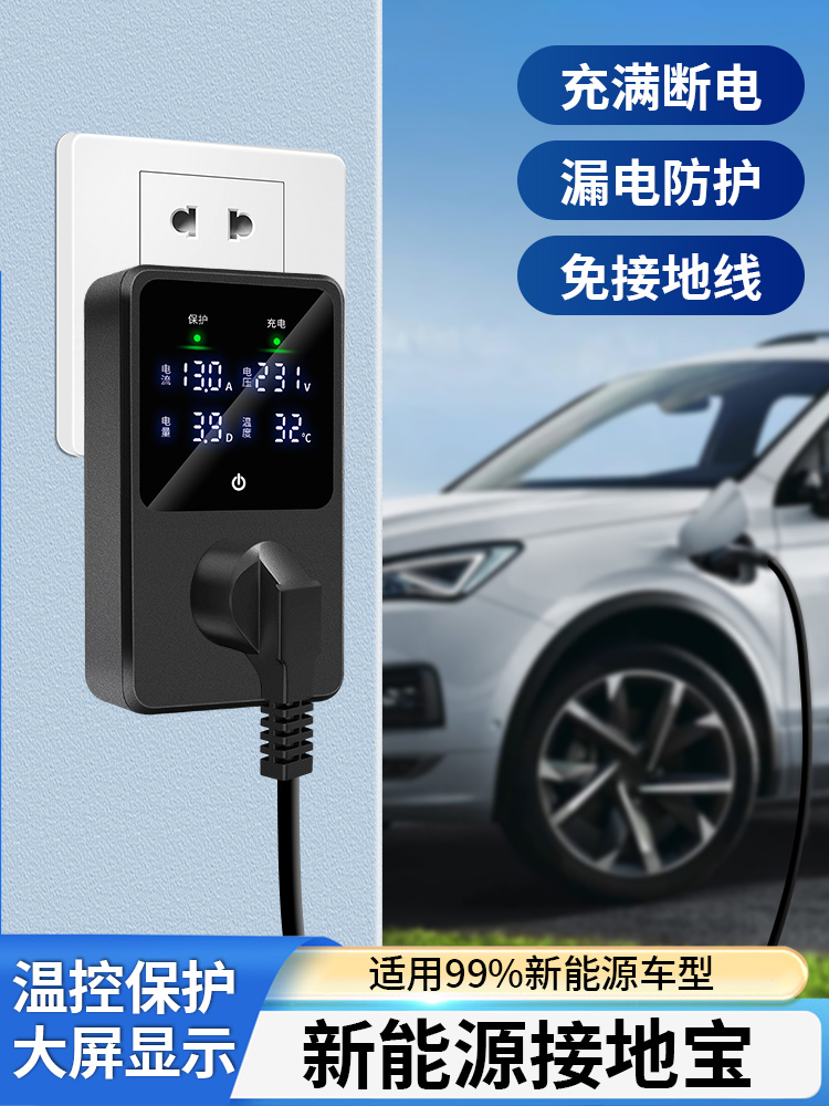 适用于比亚迪驱逐舰05免地线接地宝充电新能源车随车充转换器插座