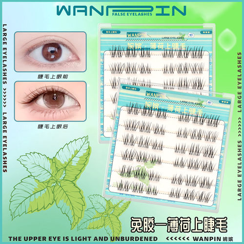 婉嫔薄荷免胶假睫毛新款自然纤长上镜懒人睫毛百搭漫画自粘睫毛