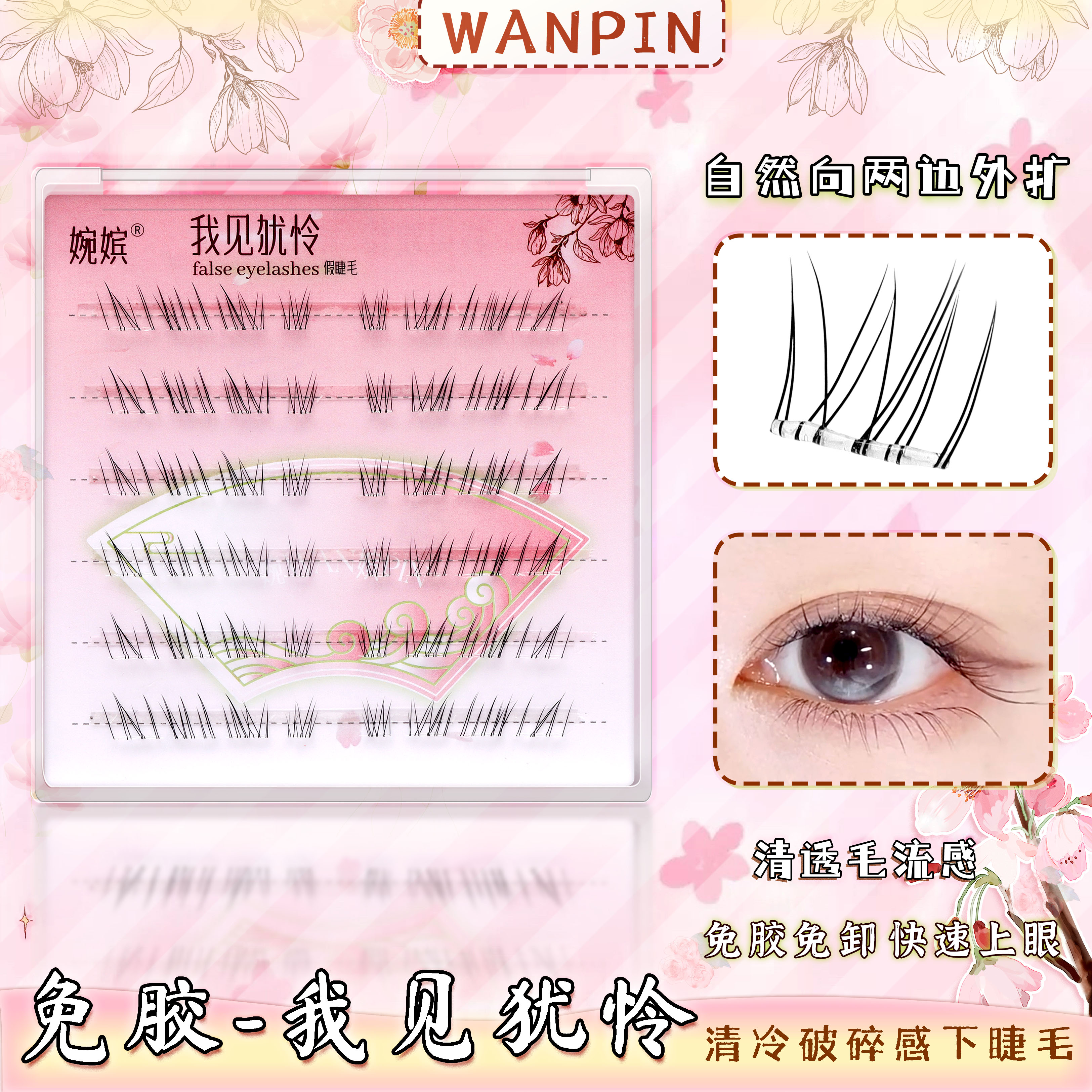 婉嫔我见犹怜免胶下睫毛自然清冷感下眼睫毛斜飞漫画自粘假睫毛