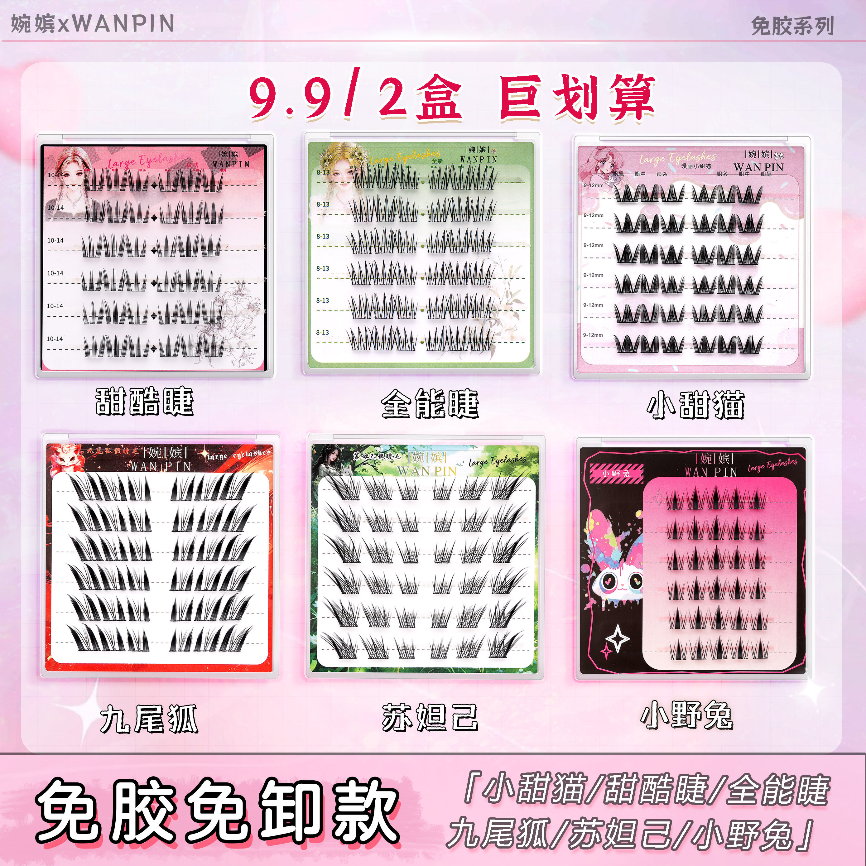 婉嫔免胶假睫毛小野兔韩系女团风睫毛中式轻狐系免胶自粘自然睫毛