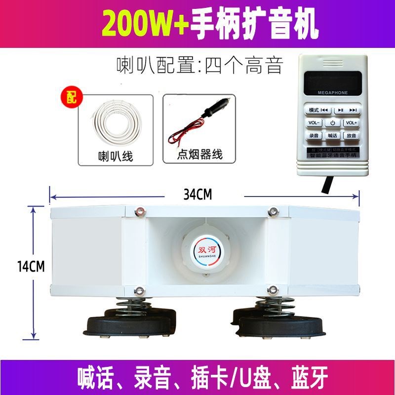 户外车载扩音机 车顶高低音四方位汽车广告宣传喇叭喊话扬声器