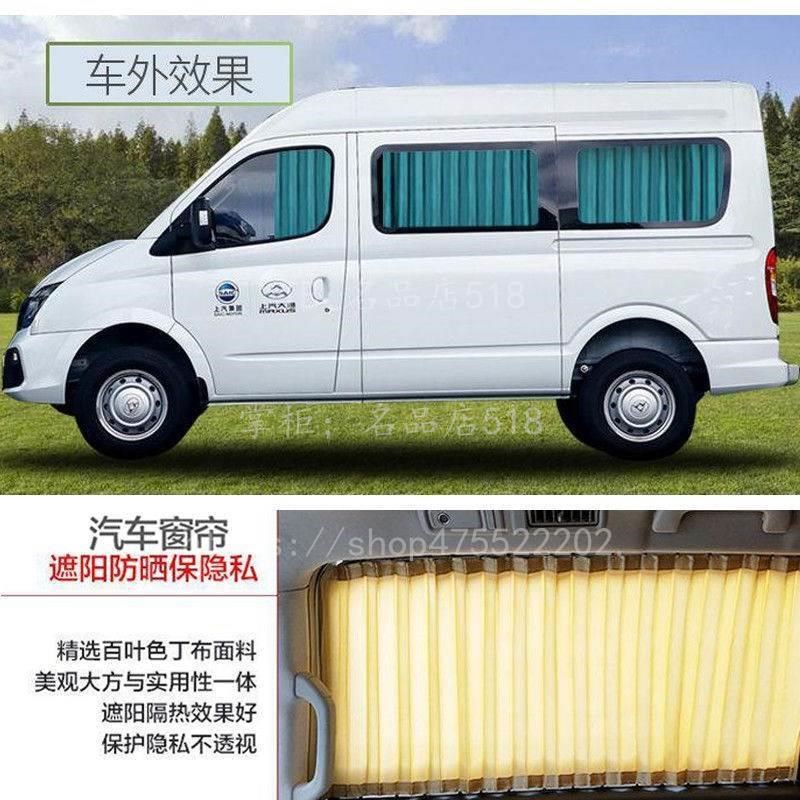 适用于上汽大通g10/g50大通v80长短轴汽车窗帘双轨道遮阳帘