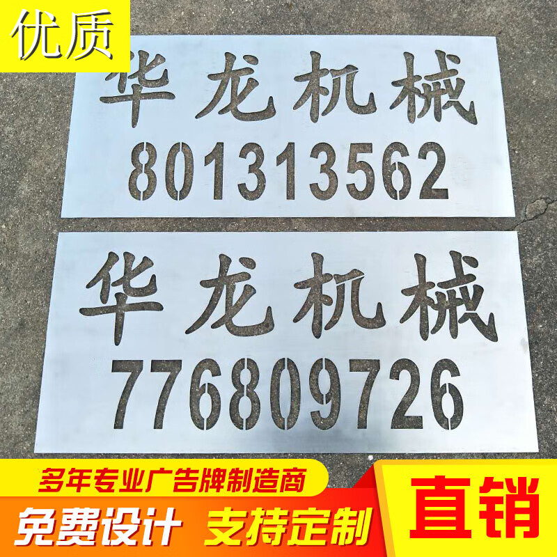 新款喷漆模板铁皮不锈钢镂空心字模广告刻字喷字模数字年检家装|