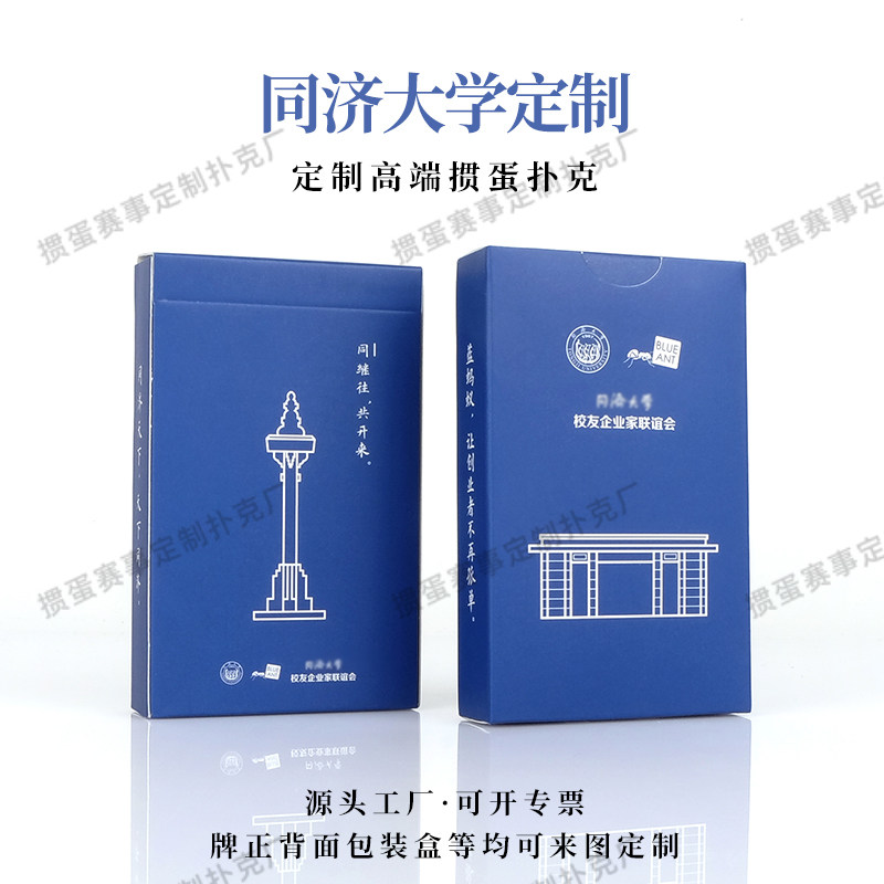 源头工厂定制同济大学掼蛋专用扑克牌方案定制惯蛋扑克牌展示链接,模玩/动漫/周边/娃圈三坑/桌游,扑克/德州/掼蛋/花切,淘宝优惠券,粉丝福利购,淘宝优惠卷