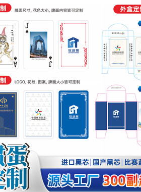 掼蛋比赛专用扑克牌定制扑克牌
