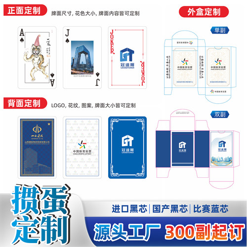 掼蛋比赛专用扑克牌定制扑克牌