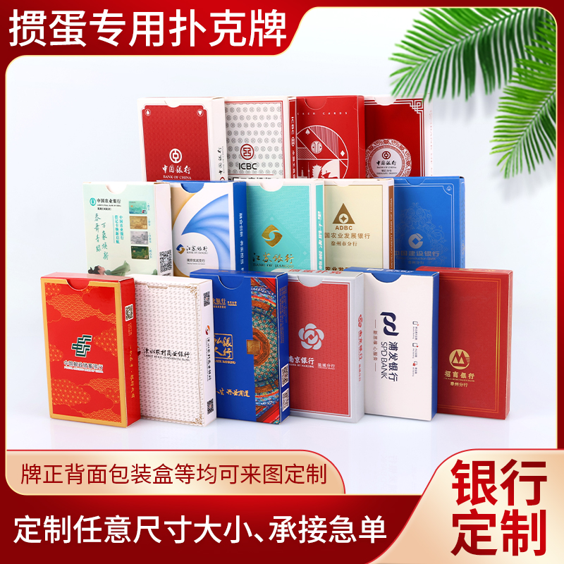 银行掼蛋专用扑克牌银行宣传扑克