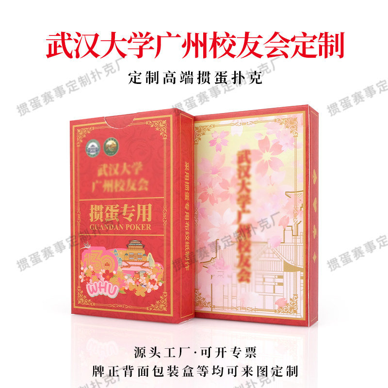 源头工厂定制武汉大学掼蛋扑克牌订制方案定制惯蛋扑克牌展示链接,模玩/动漫/周边/娃圈三坑/桌游,扑克/德州/掼蛋/花切,淘宝优惠券,粉丝福利购,淘宝优惠卷