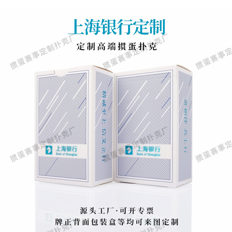 源头工厂定制上海银行掼蛋扑克套装整套方案定制惯蛋扑克展示链接,模玩/动漫/周边/娃圈三坑/桌游,扑克/德州/掼蛋/花切,淘宝优惠券,粉丝福利购,淘宝优惠卷
