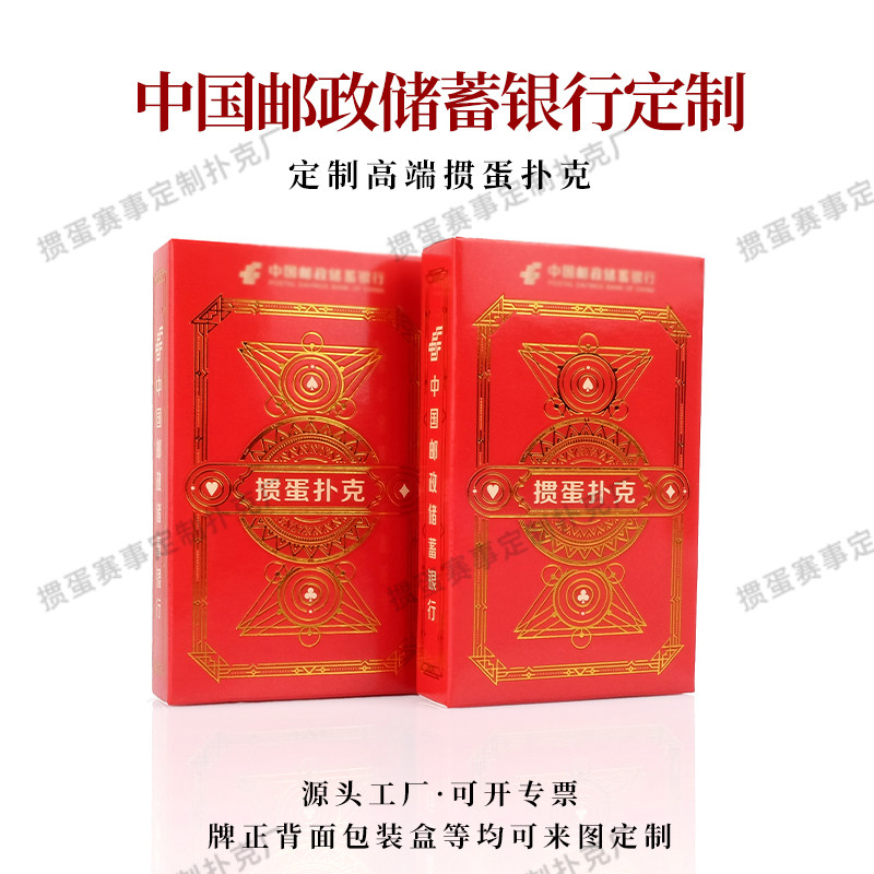 源头工厂定制邮政银行掼蛋礼盒套装整套方案定制惯蛋扑克展示链接,模玩/动漫/周边/娃圈三坑/桌游,扑克/德州/掼蛋/花切,淘宝优惠券,粉丝福利购,淘宝优惠卷