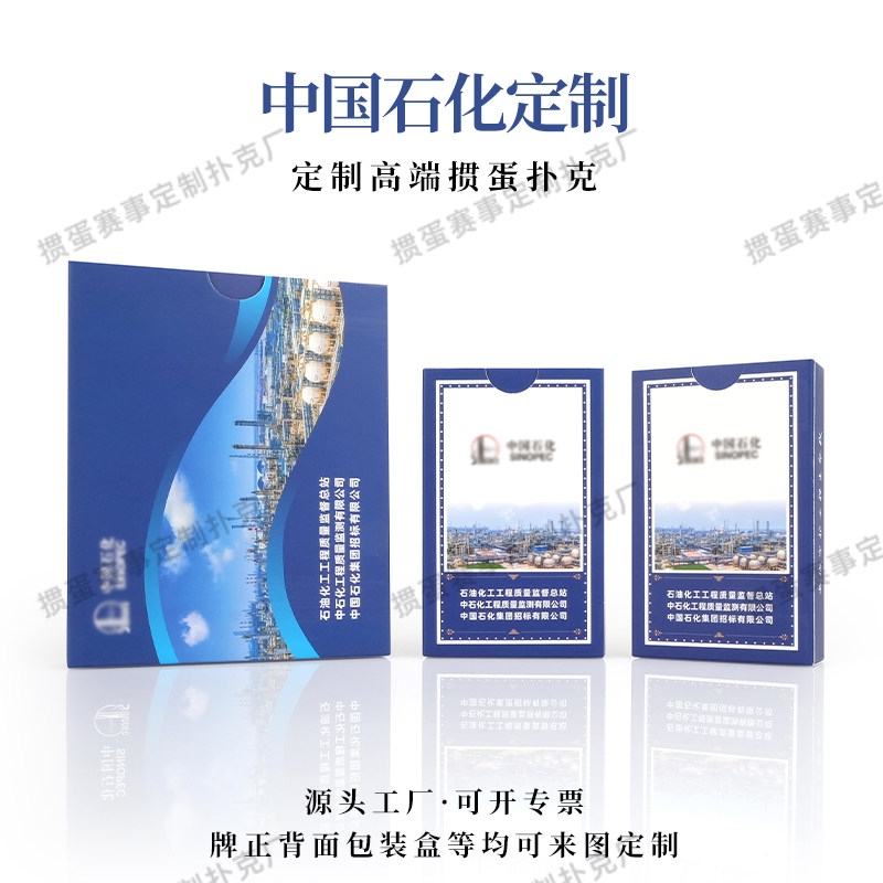 源头工厂定制中国石化掼蛋礼盒套装整套方案定制惯蛋扑克展示链接,模玩/动漫/周边/娃圈三坑/桌游,扑克/德州/掼蛋/花切,淘宝优惠券,粉丝福利购,淘宝优惠卷