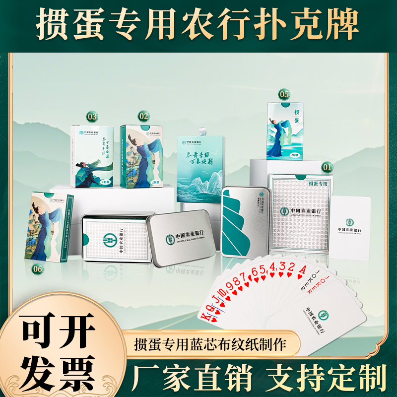农业银行广告扑克定制掼蛋专用扑克牌惯蛋牌定制企业宣传现货扑克